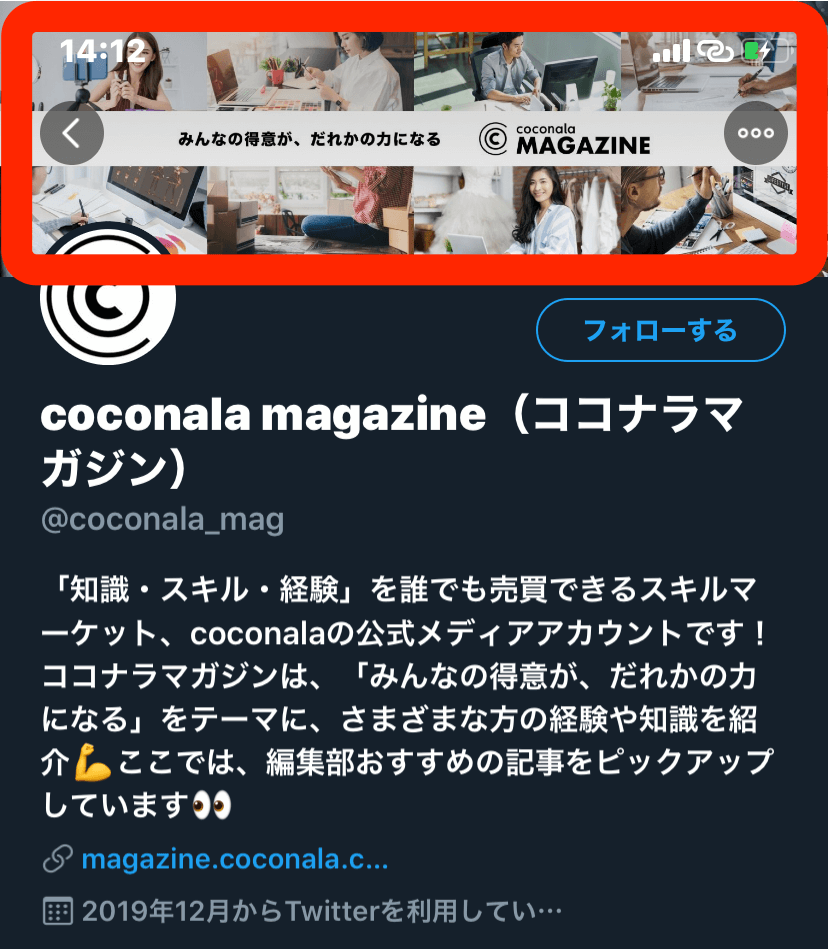 Twitter ヘッダー プロフィール