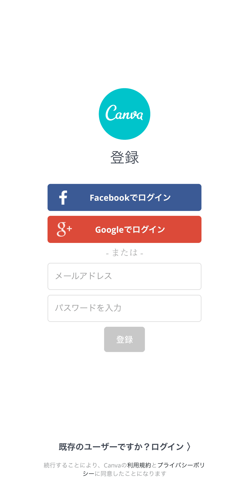 Canva 登録画面