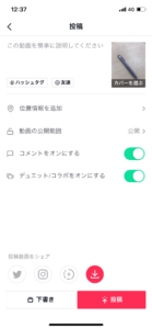 TikTok 使い方 その6