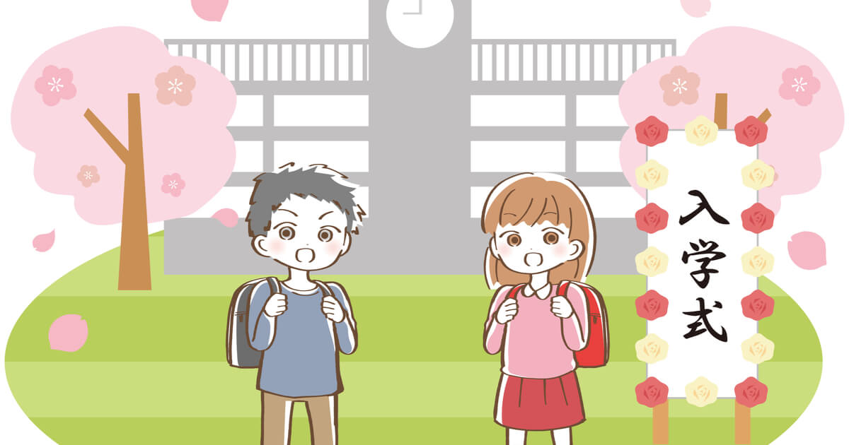 入学式 イラスト