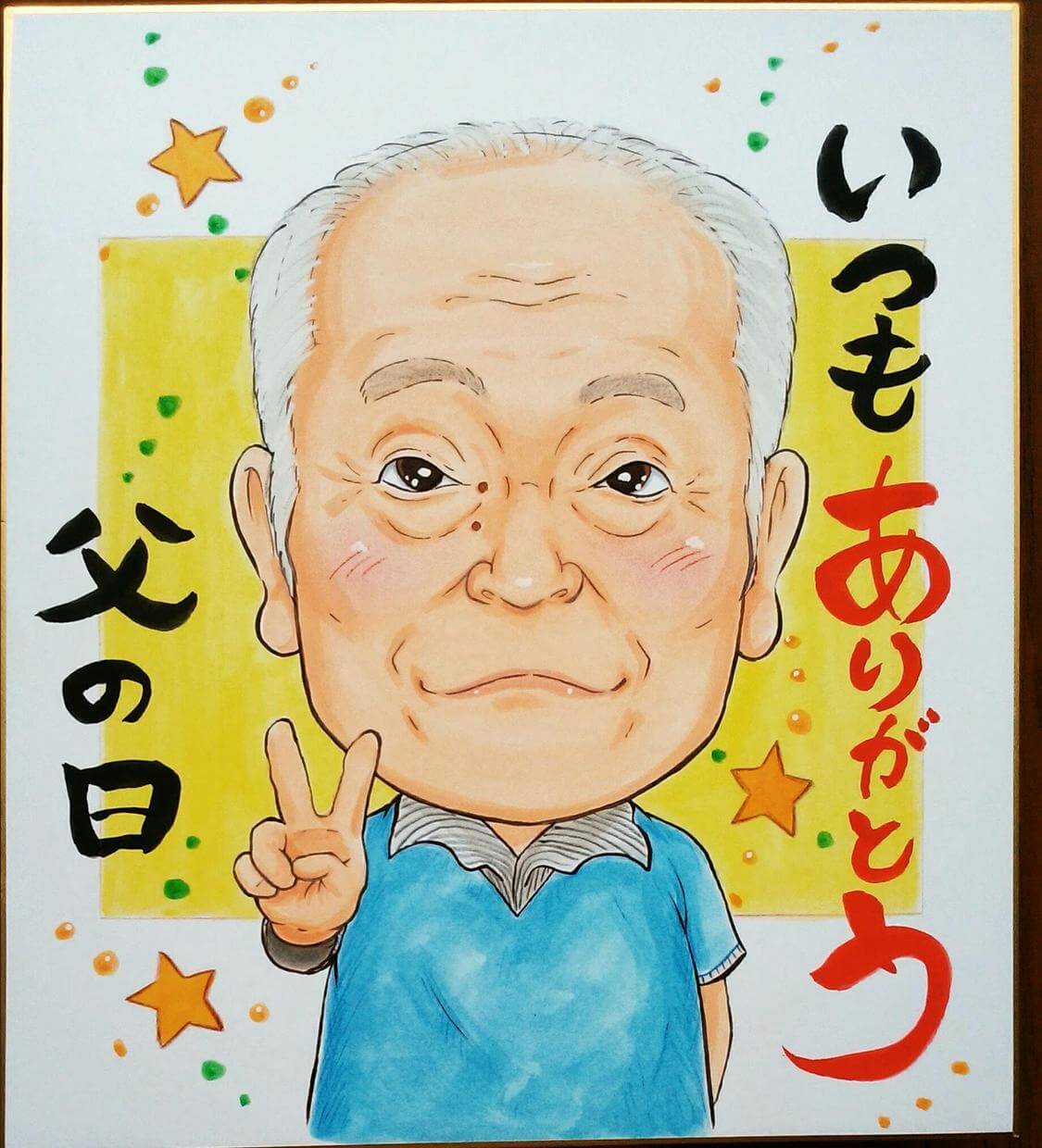 父の日　プレゼント　似顔絵