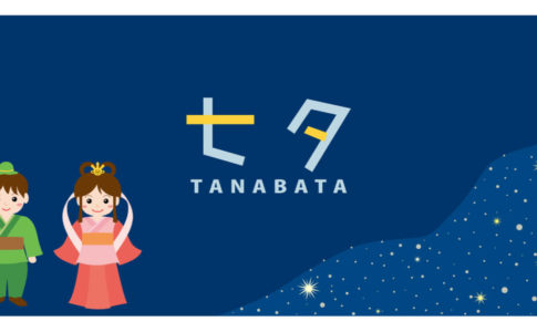 七夕 イラスト 手書き