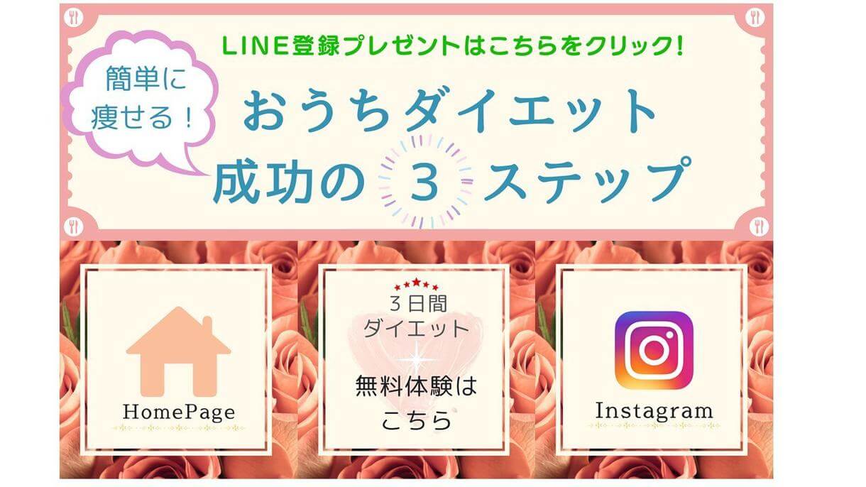 LINEリッチメニュー　デザイン