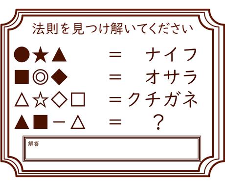 脱出ゲーム　謎解き