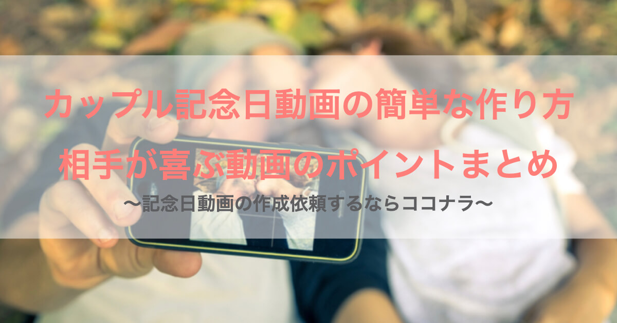 カップル　写真　動画