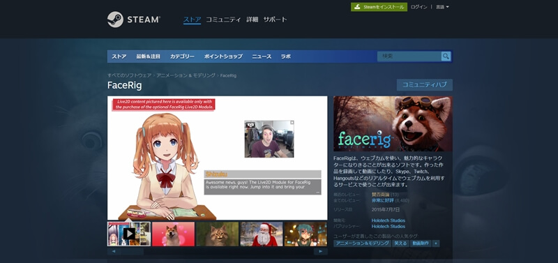 Steam：FaceRig