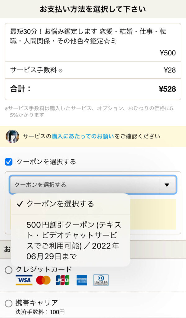 ココナラの通常占い（メール占い）の流れ