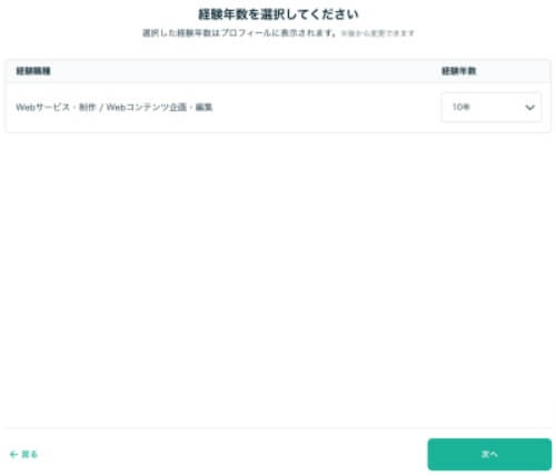 ココナラ ユーザー情報入力