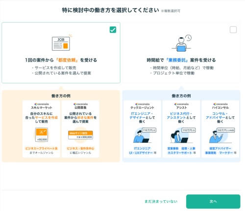 ココナラ ユーザー情報入力