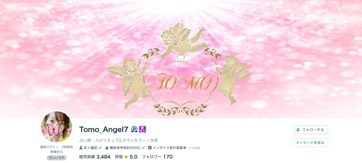 Tomo_Angel7先生